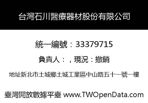 台灣石川醫療器材股份有限公司