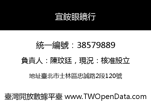 宜銨眼鏡行