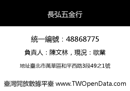 長弘五金行