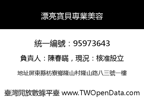 漂亮寶貝專業美容