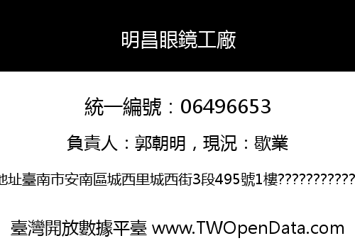 明昌眼鏡工廠