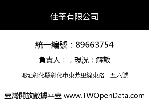 佳荃有限公司