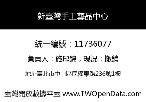 新臺灣手工藝品中心