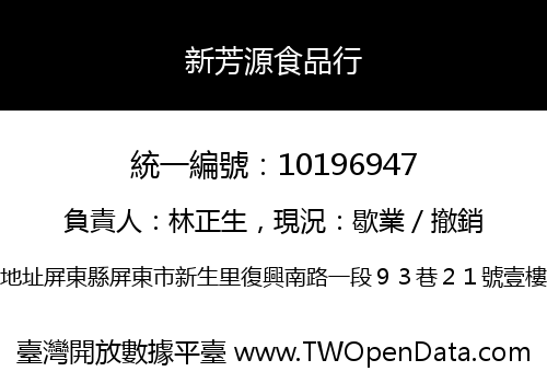新芳源食品行