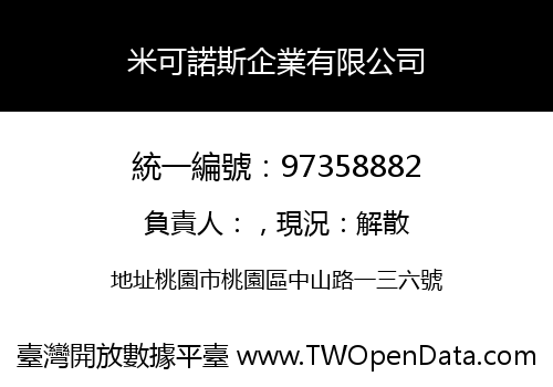 米可諾斯企業有限公司