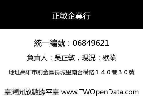 正敏企業行