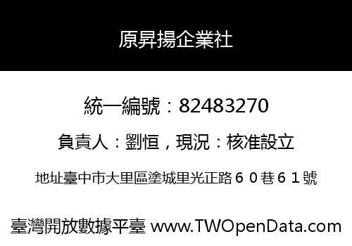原昇揚企業社