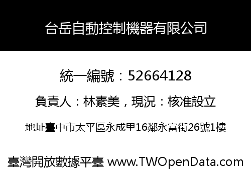台岳自動控制機器有限公司