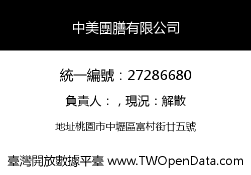 中美團膳有限公司
