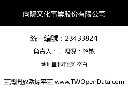 向陽文化事業股份有限公司