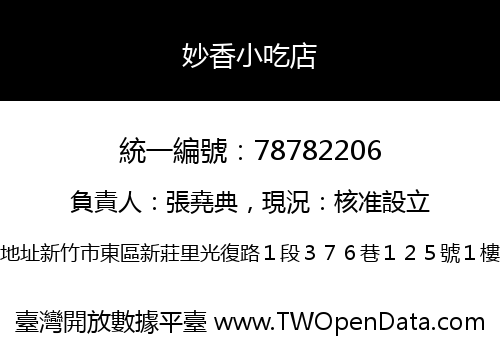 妙香小吃店