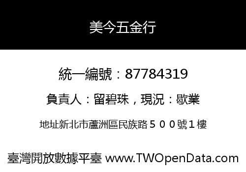 美今五金行