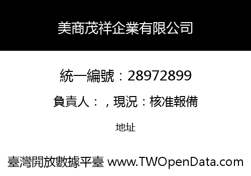 美商茂祥企業有限公司