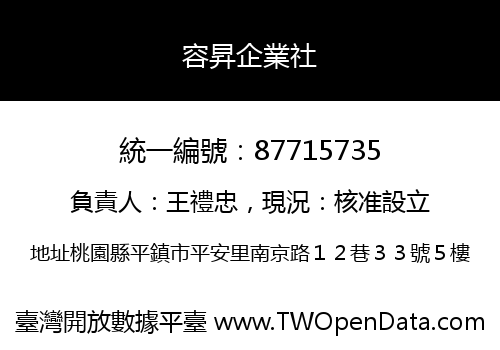 容昇企業社