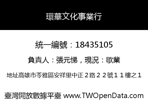 環華文化事業行