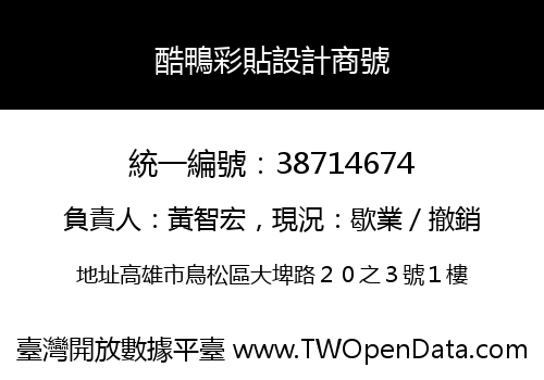 酷鴨彩貼設計商號