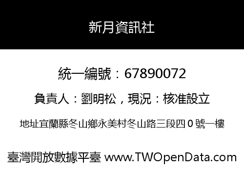 新月資訊社