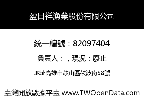 盈日祥漁業股份有限公司