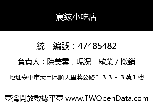 宸紘小吃店