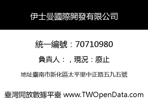 伊士曼國際開發有限公司