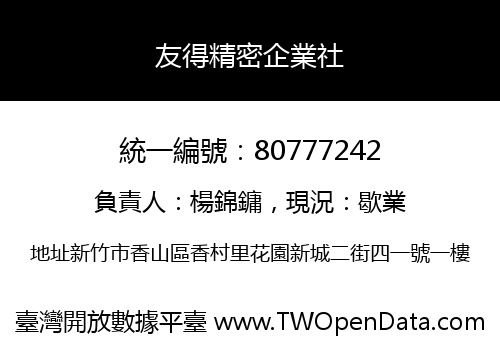 友得精密企業社