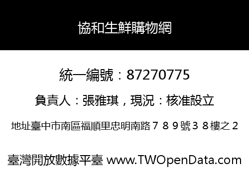 協和生鮮購物網