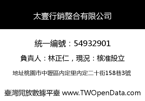 太壹行銷整合有限公司