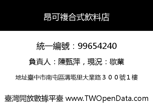 昂可複合式飲料店