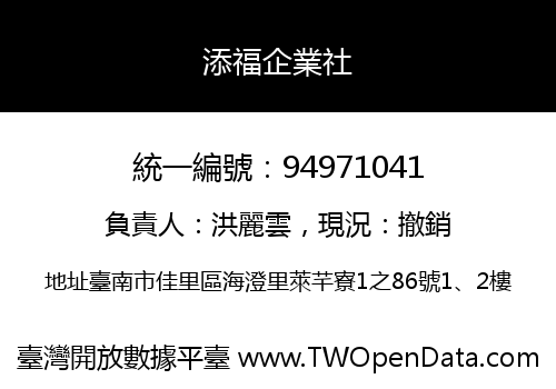 添福企業社