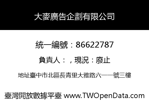 大麥廣告企劃有限公司