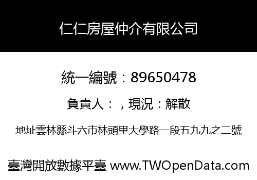 仁仁房屋仲介有限公司