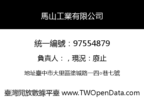 馬山工業有限公司