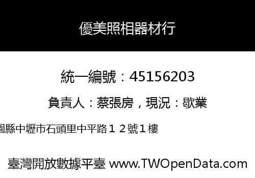 優美照相器材行
