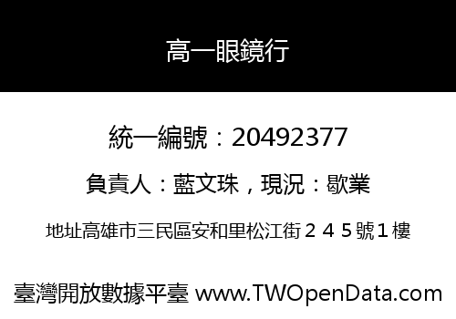 高一眼鏡行