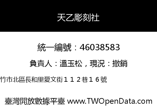 天乙彫刻社