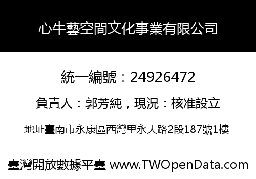 心牛藝空間文化事業有限公司