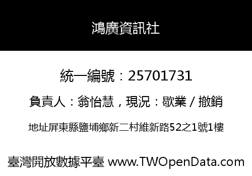 鴻廣資訊社