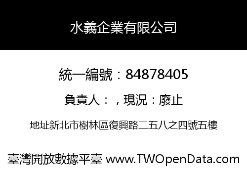 水義企業有限公司