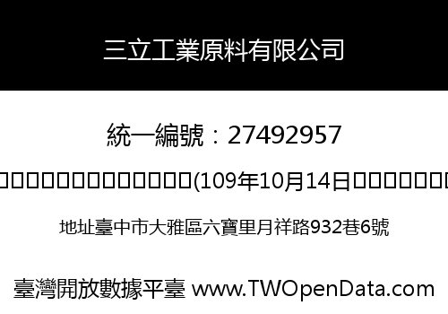 三立工業原料有限公司