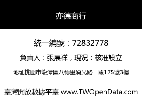 亦德商行