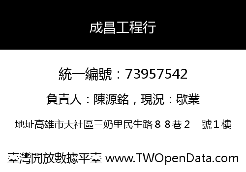 成昌工程行