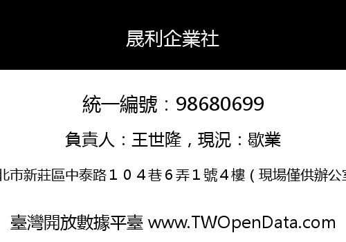 晟利企業社