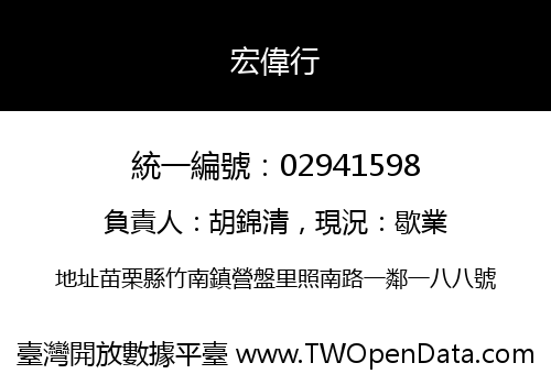 宏偉行
