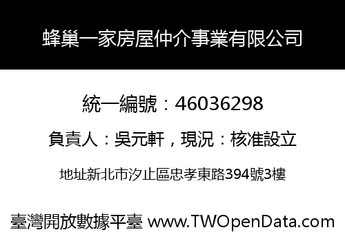 蜂巢一家房屋仲介事業有限公司