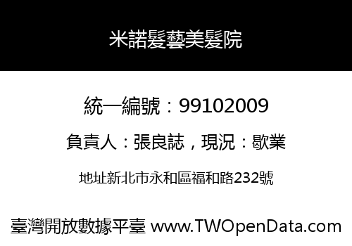 米諾髮藝美髮院