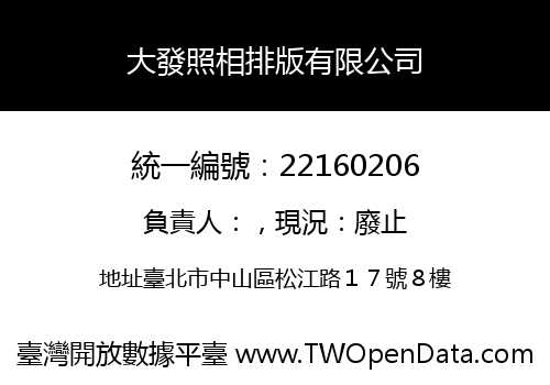 大發照相排版有限公司