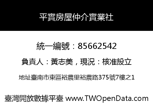 平實房屋仲介實業社