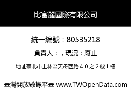 比富麗國際有限公司
