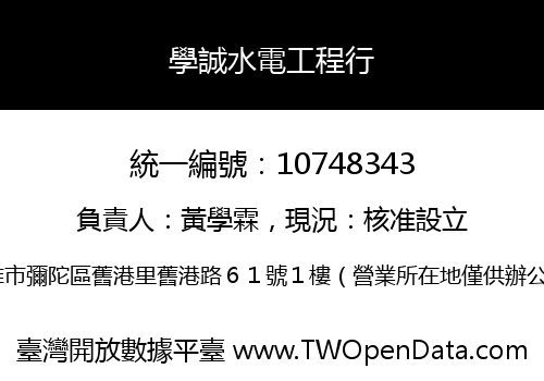 學誠水電工程行