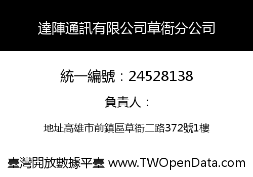 達陣通訊有限公司草衙分公司